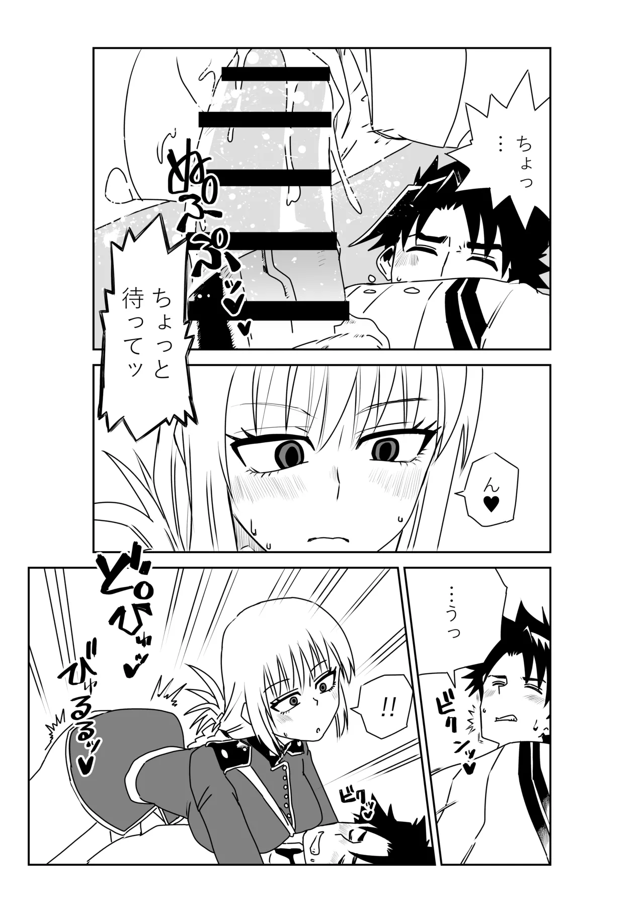 婦長と！ - Page 11