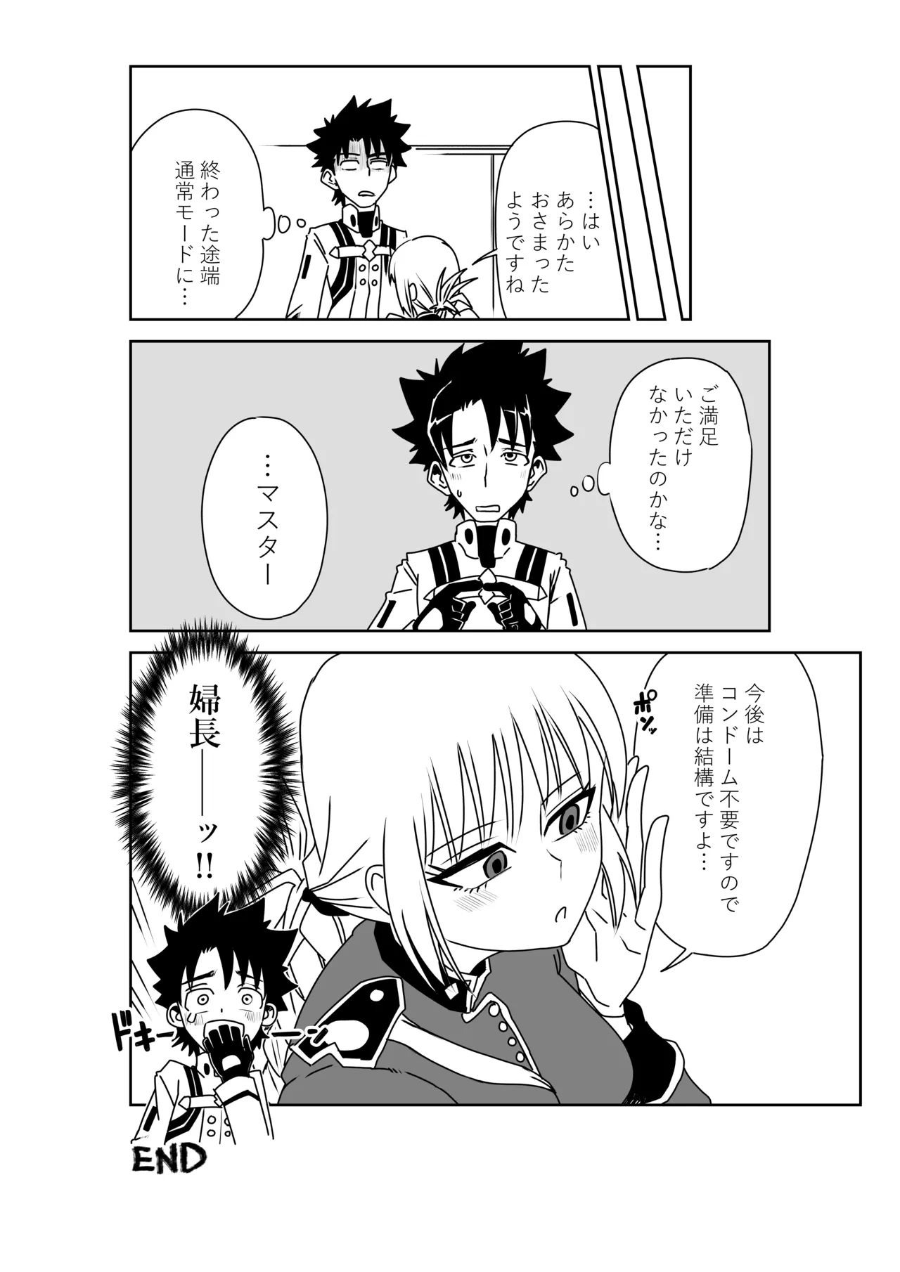 婦長と！ - Page 20