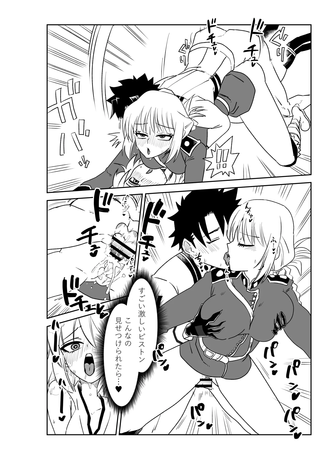 婦長と沖田さんと - Page 16