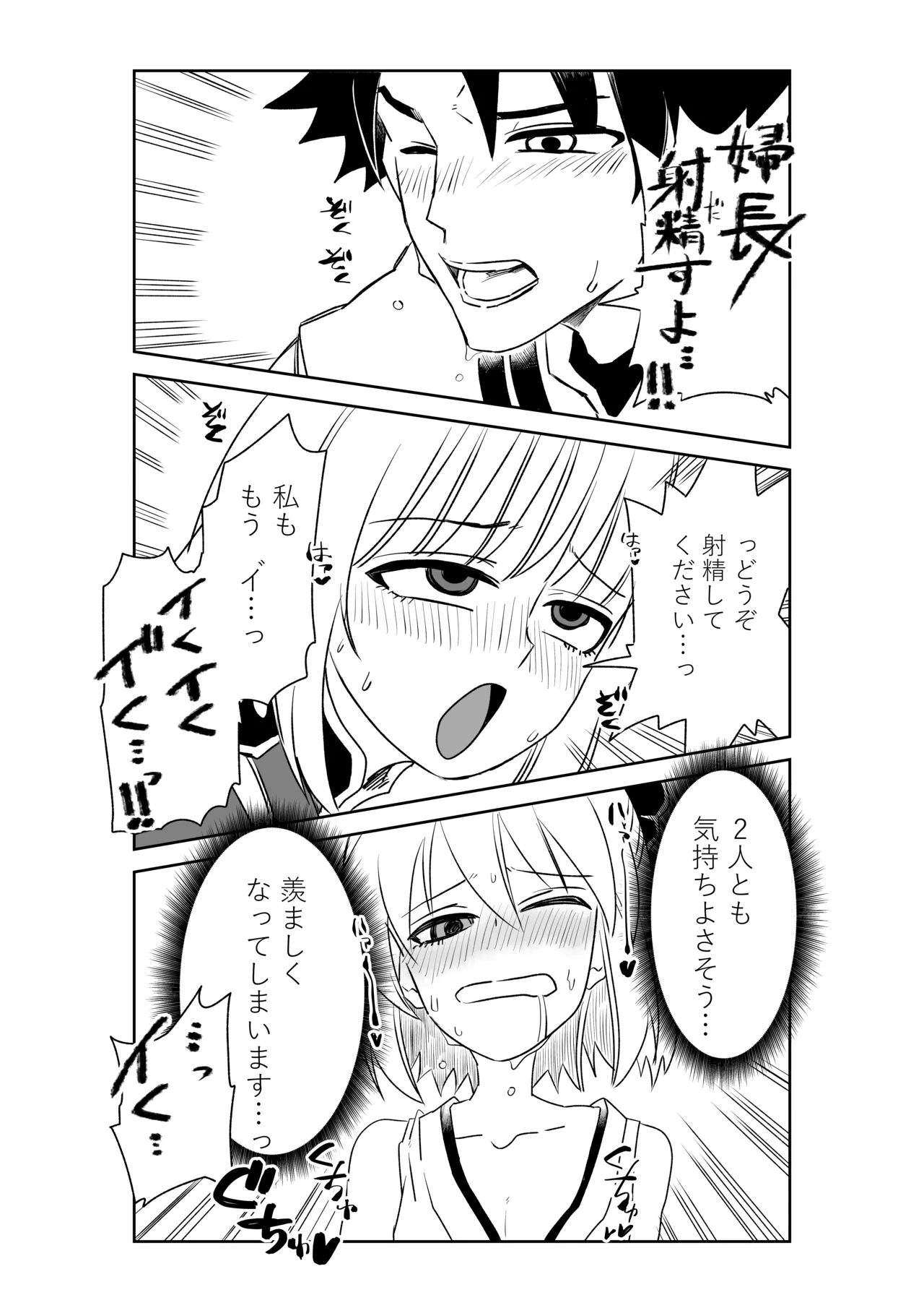 婦長と沖田さんと - Page 17