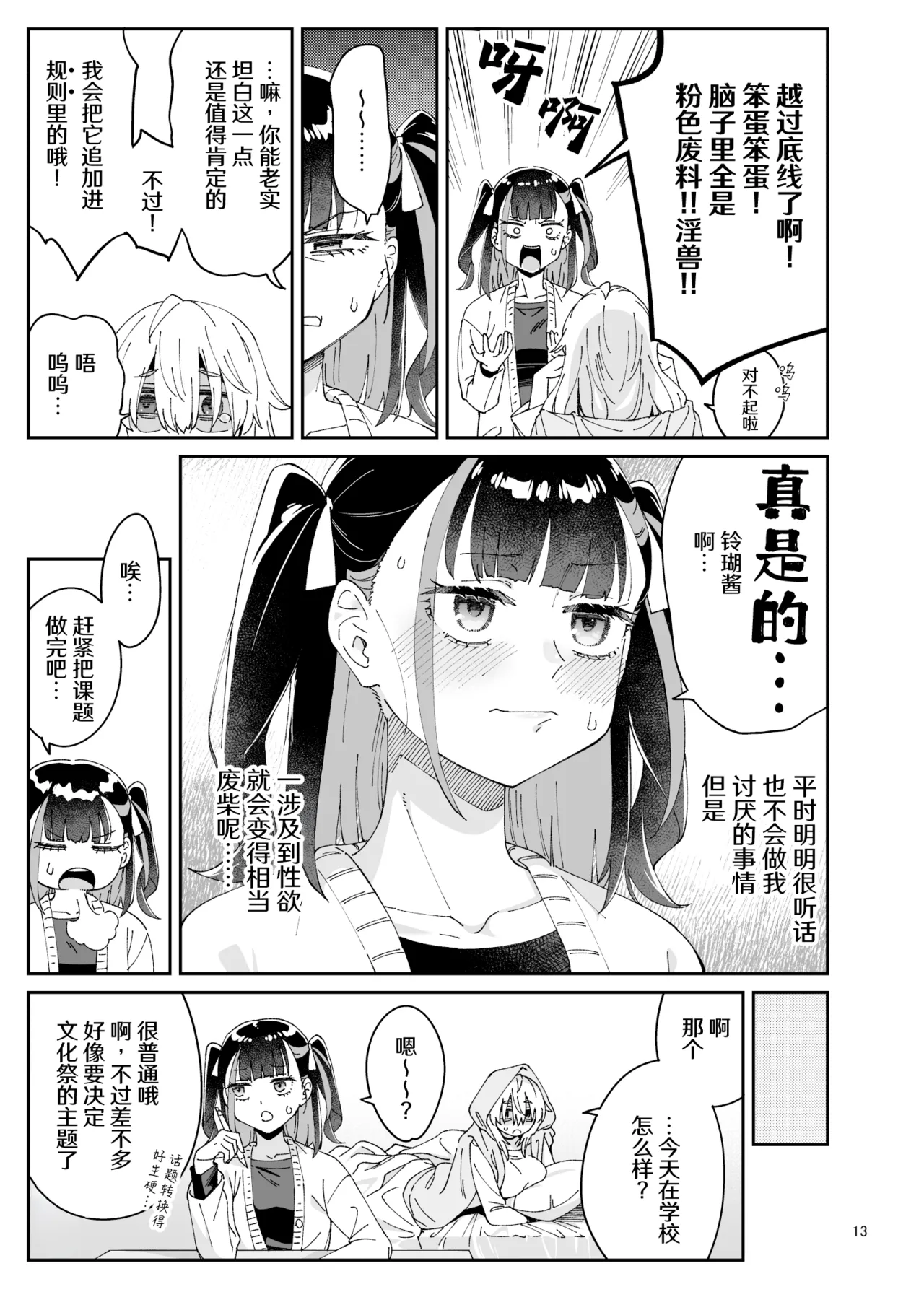 Kajitsu no Yurikago | 果实的摇篮 - Page 13