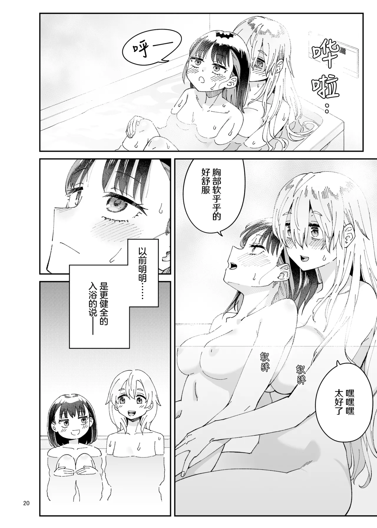 Kajitsu no Yurikago | 果实的摇篮 - Page 20
