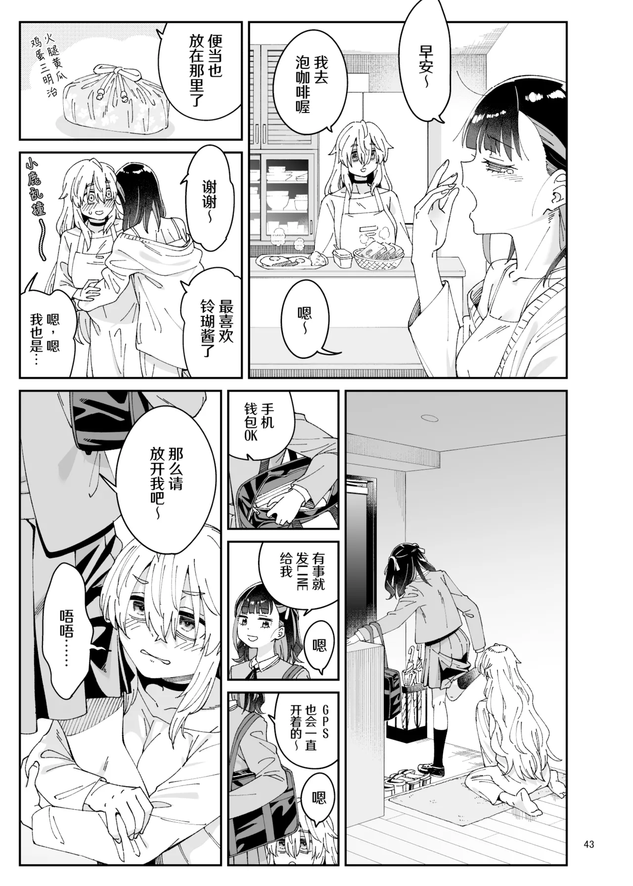 Kajitsu no Yurikago | 果实的摇篮 - Page 43