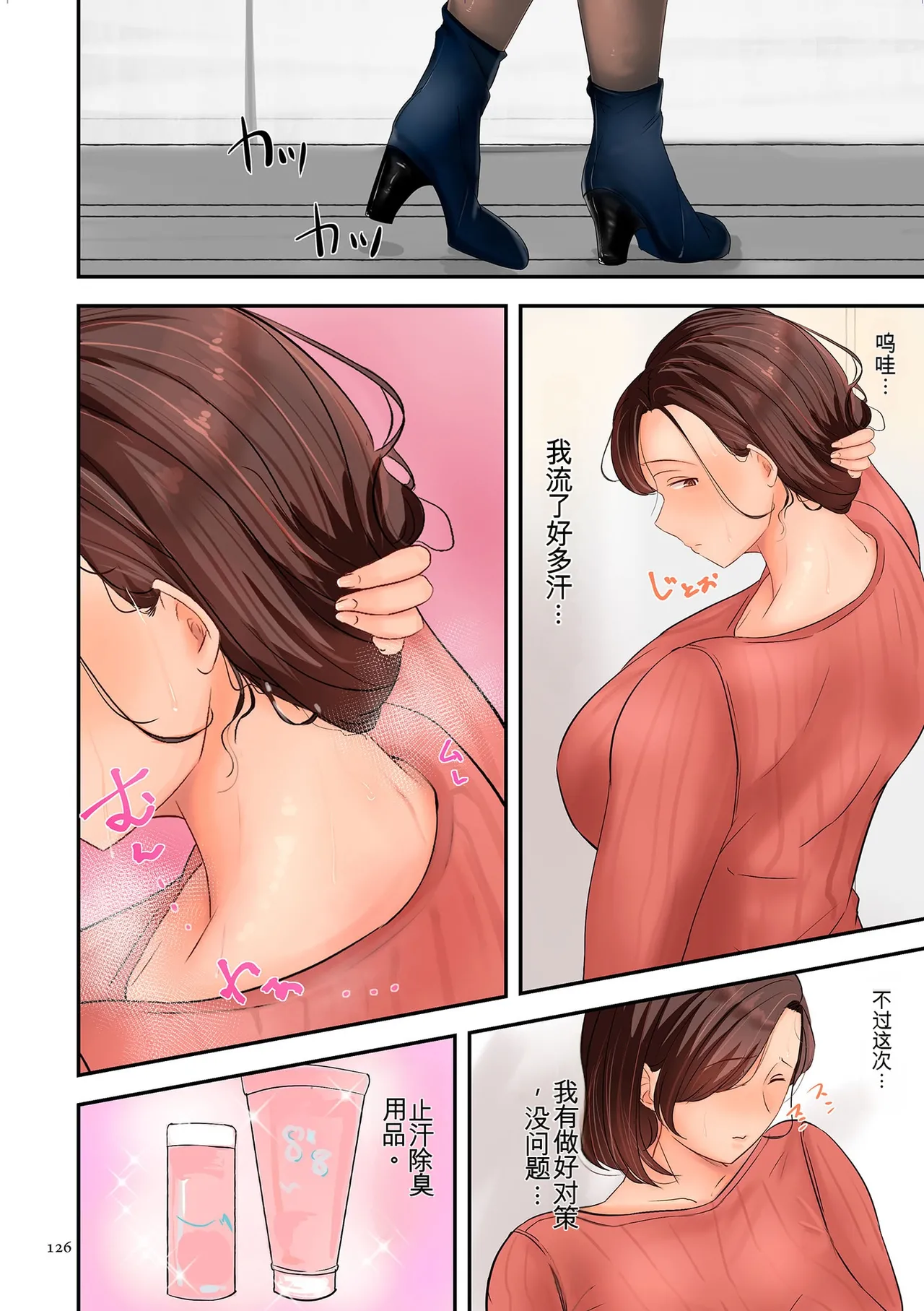 Insuru Juku Ashi - Page 126