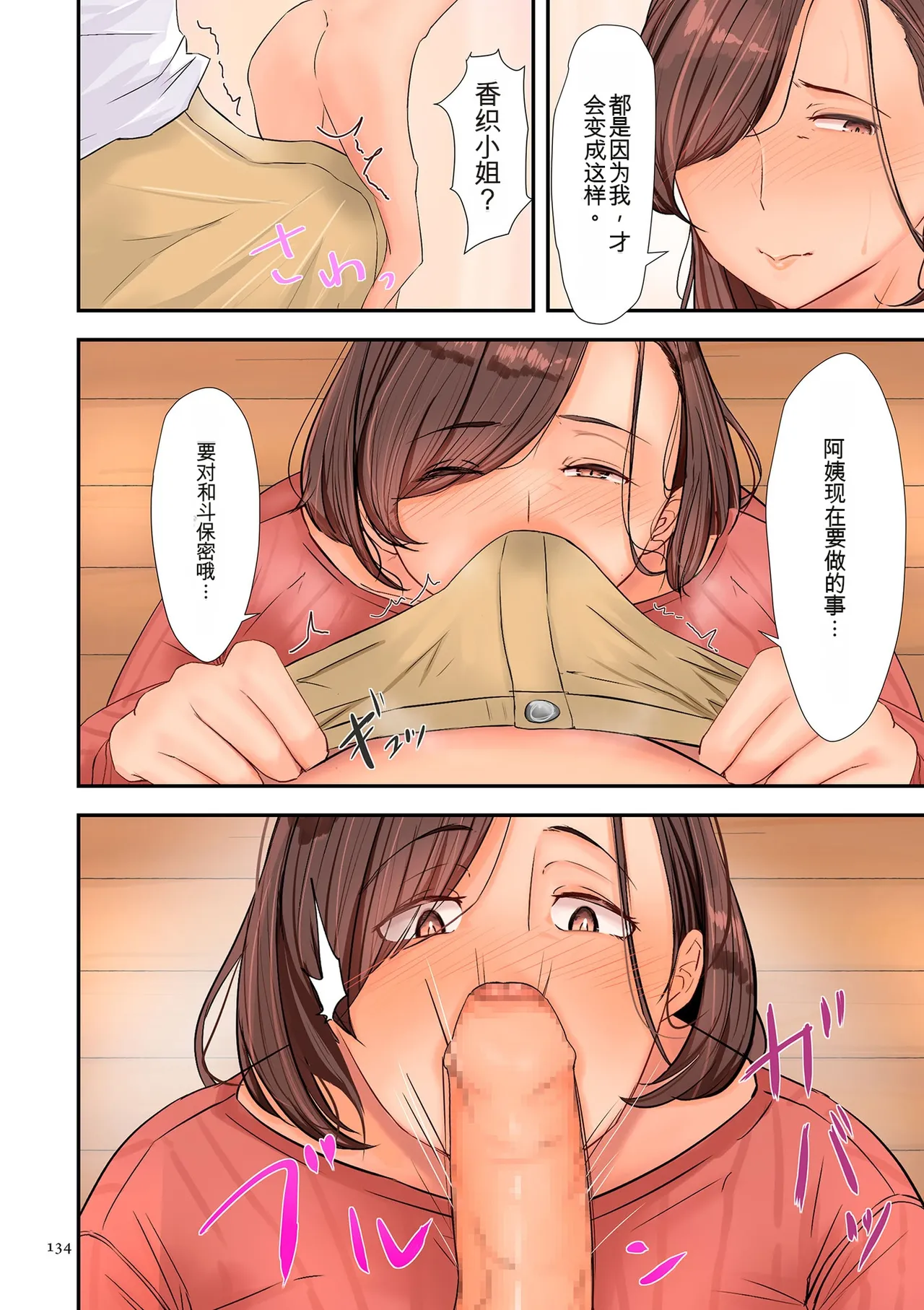 Insuru Juku Ashi - Page 134