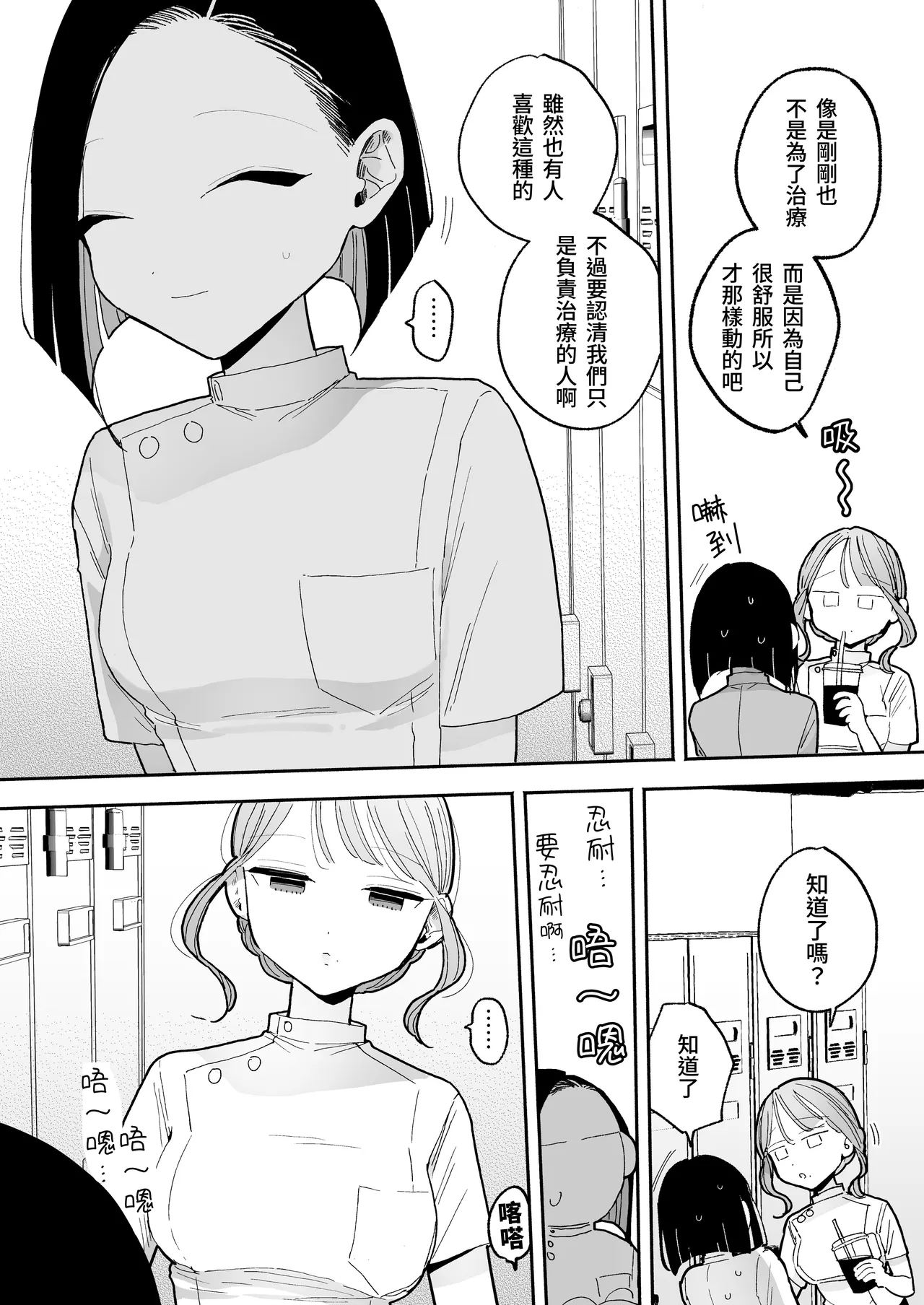 施術師佐藤の弱点 - Page 4