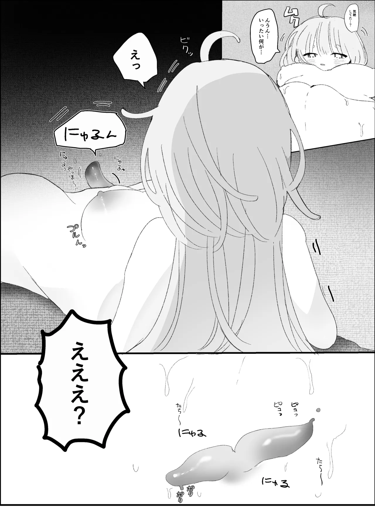 夜更かし触手えっち –猫っ毛学生が触手とあまあまえっちをするお話− - Page 18