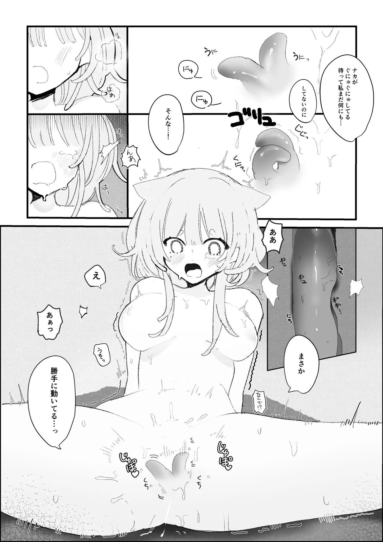 夜更かし触手えっち –猫っ毛学生が触手とあまあまえっちをするお話− - Page 20