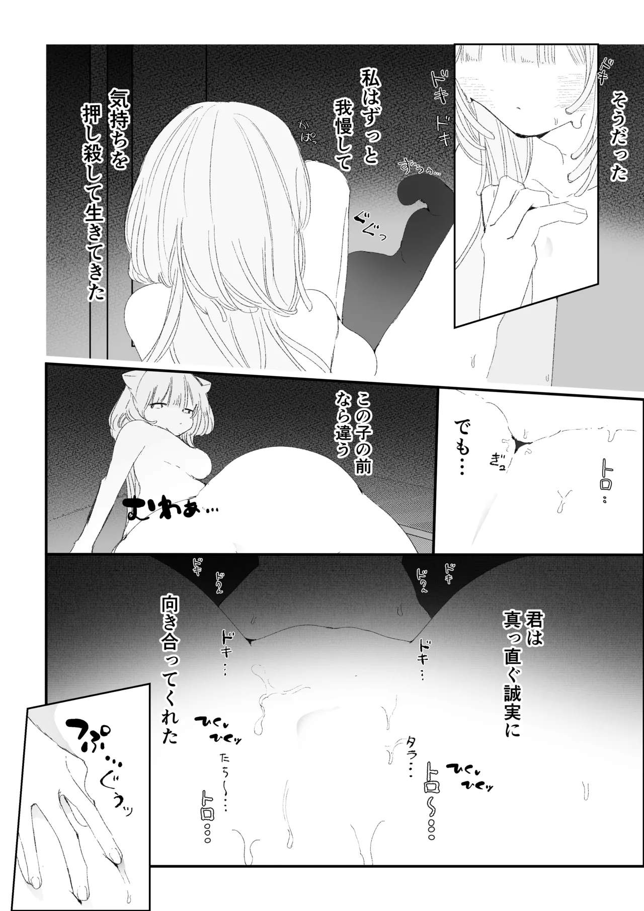 夜更かし触手えっち –猫っ毛学生が触手とあまあまえっちをするお話− - Page 39