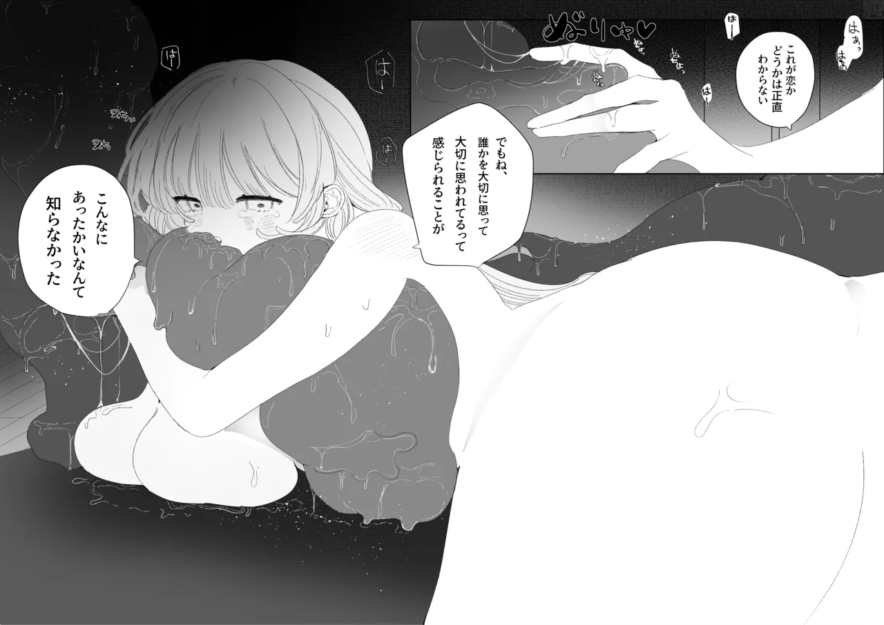 夜更かし触手えっち –猫っ毛学生が触手とあまあまえっちをするお話− - Page 53