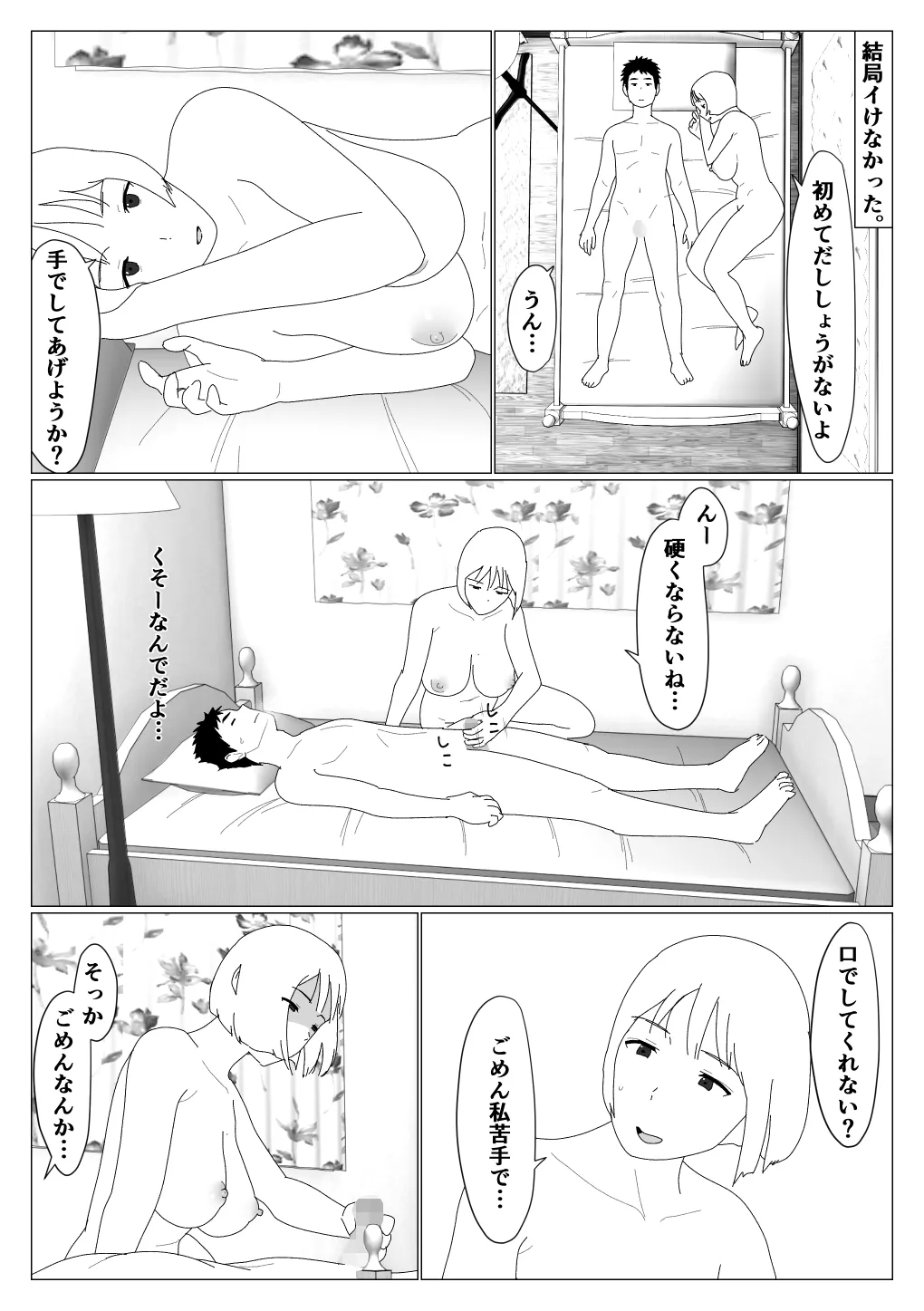 Matchinguapuri de hajimete kanojo ga dekitanoni - Page 13