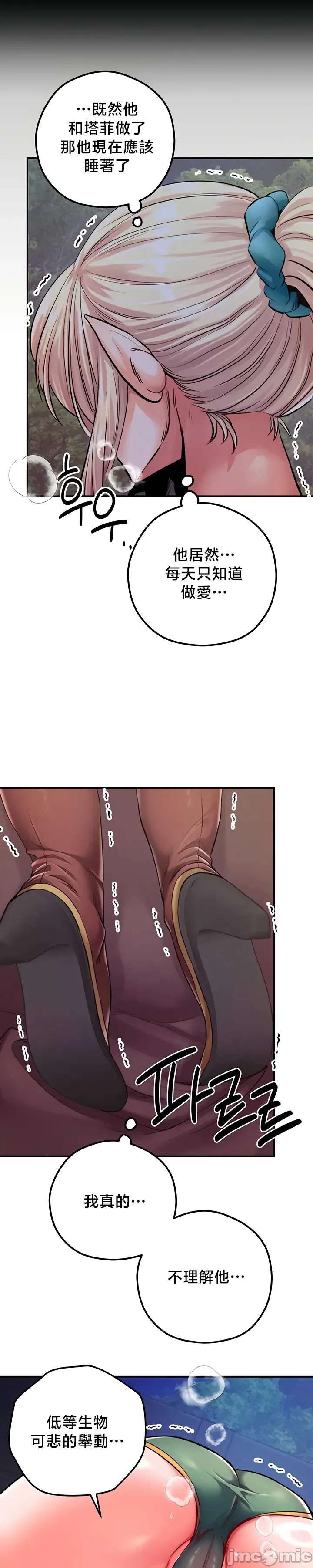 转生恶魔的后宫复仇 | Revenge by Harem 45-50 - Page 107
