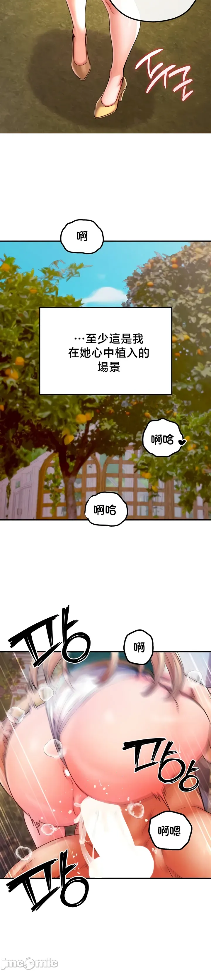 转生恶魔的后宫复仇 | Revenge by Harem 45-50 - Page 135
