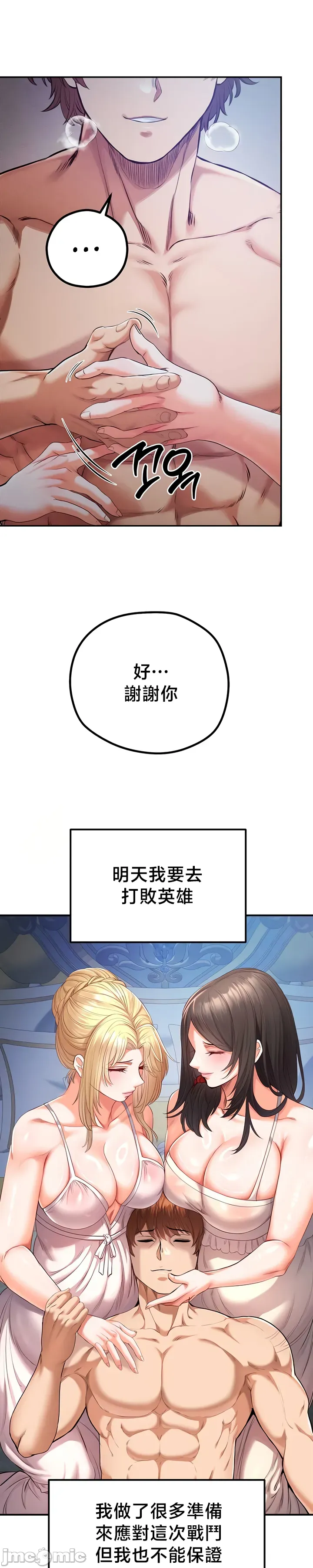 转生恶魔的后宫复仇 | Revenge by Harem 45-50 - Page 141