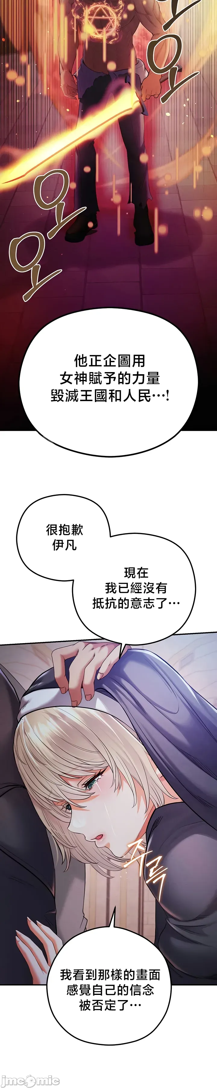 转生恶魔的后宫复仇 | Revenge by Harem 45-50 - Page 151