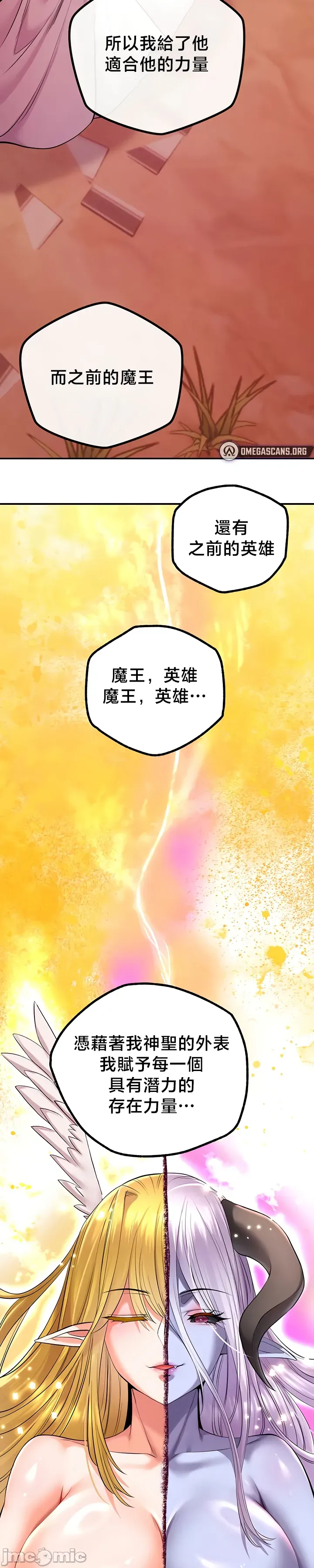 转生恶魔的后宫复仇 | Revenge by Harem 45-50 - Page 188