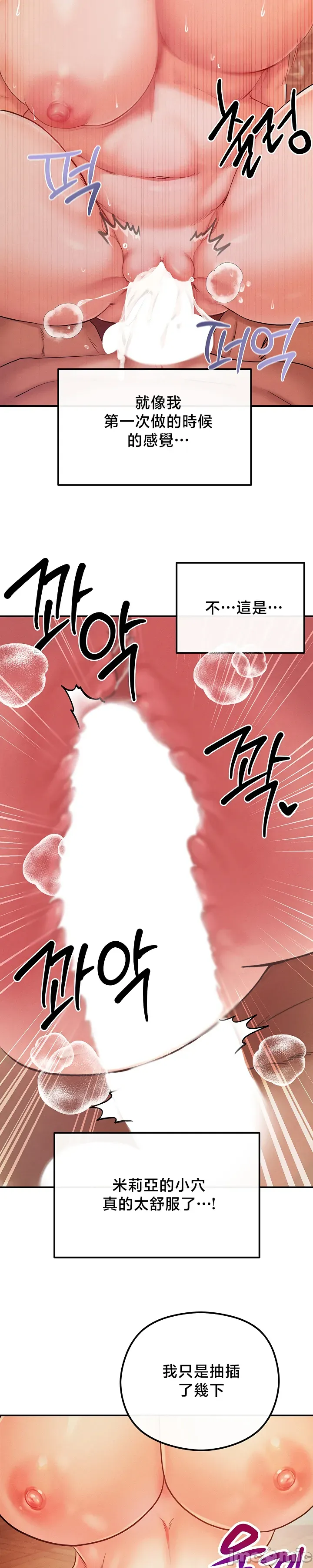 转生恶魔的后宫复仇 | Revenge by Harem 45-50 - Page 19