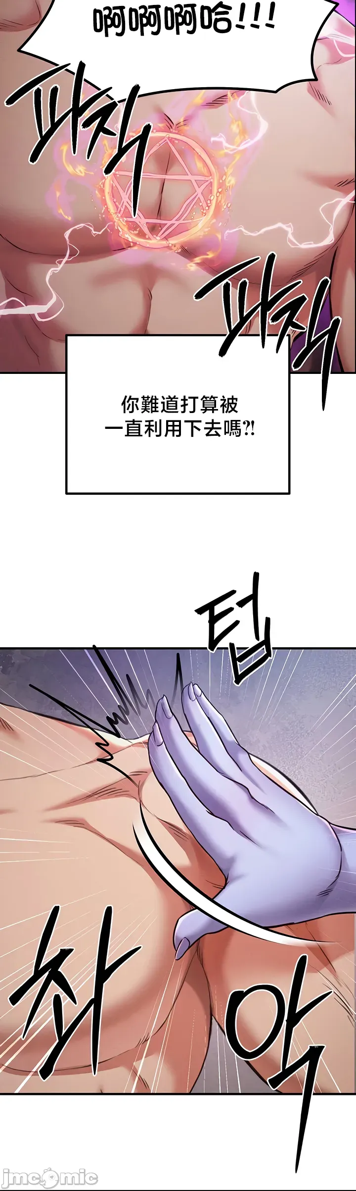 转生恶魔的后宫复仇 | Revenge by Harem 45-50 - Page 193