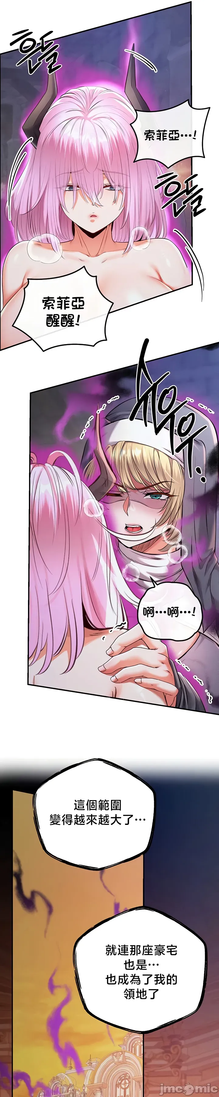 转生恶魔的后宫复仇 | Revenge by Harem 45-50 - Page 203