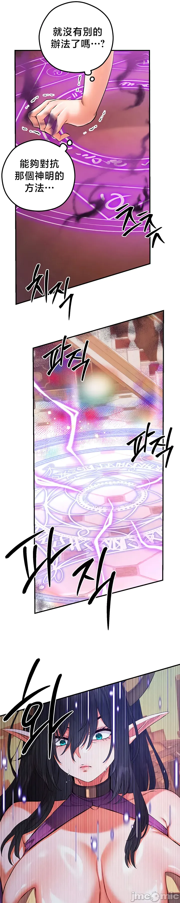 转生恶魔的后宫复仇 | Revenge by Harem 45-50 - Page 207