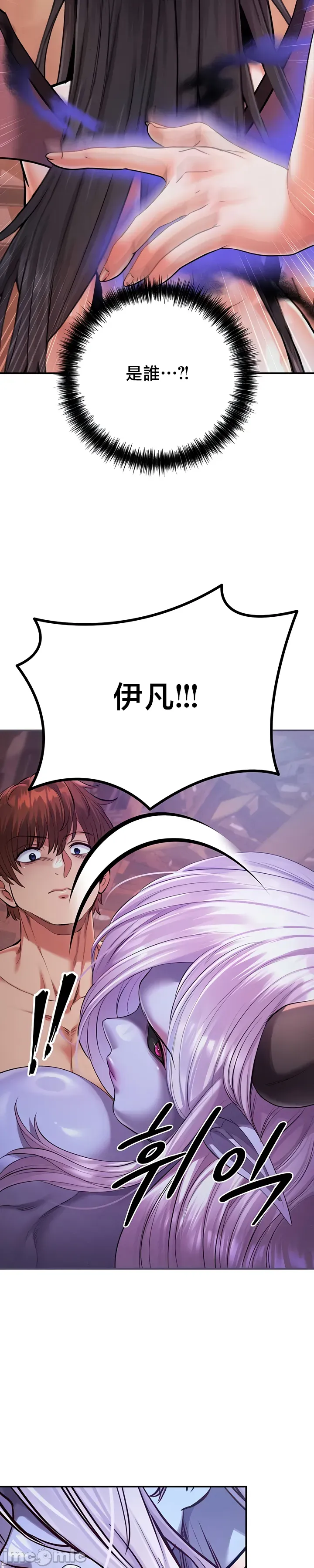 转生恶魔的后宫复仇 | Revenge by Harem 45-50 - Page 209