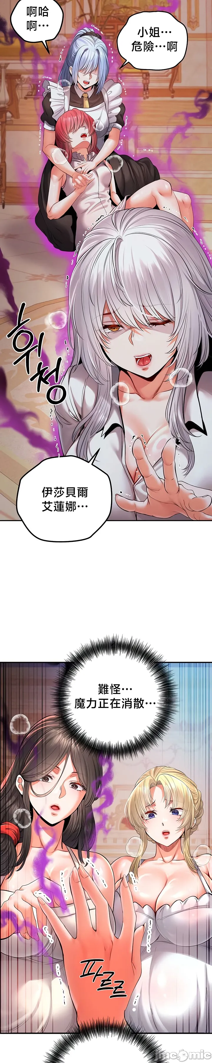 转生恶魔的后宫复仇 | Revenge by Harem 45-50 - Page 213