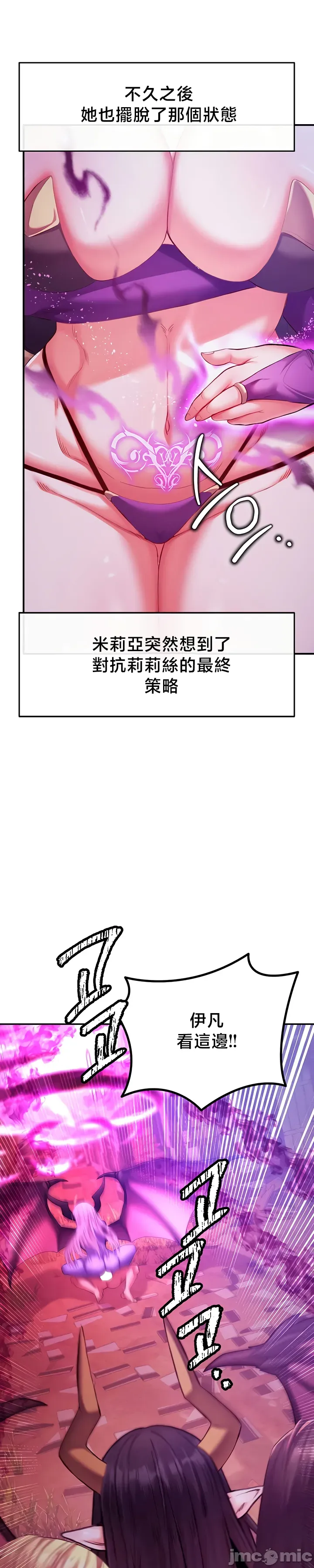 转生恶魔的后宫复仇 | Revenge by Harem 45-50 - Page 219