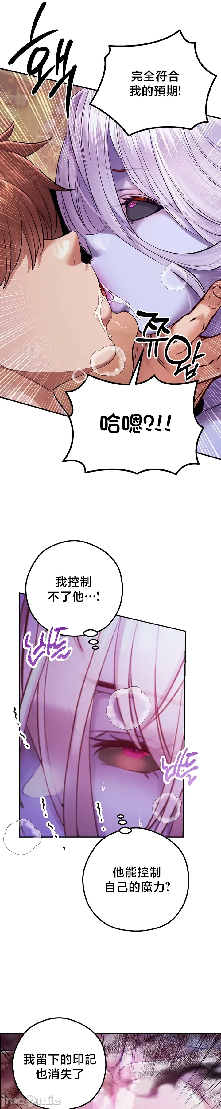 转生恶魔的后宫复仇 | Revenge by Harem 45-50 - Page 229
