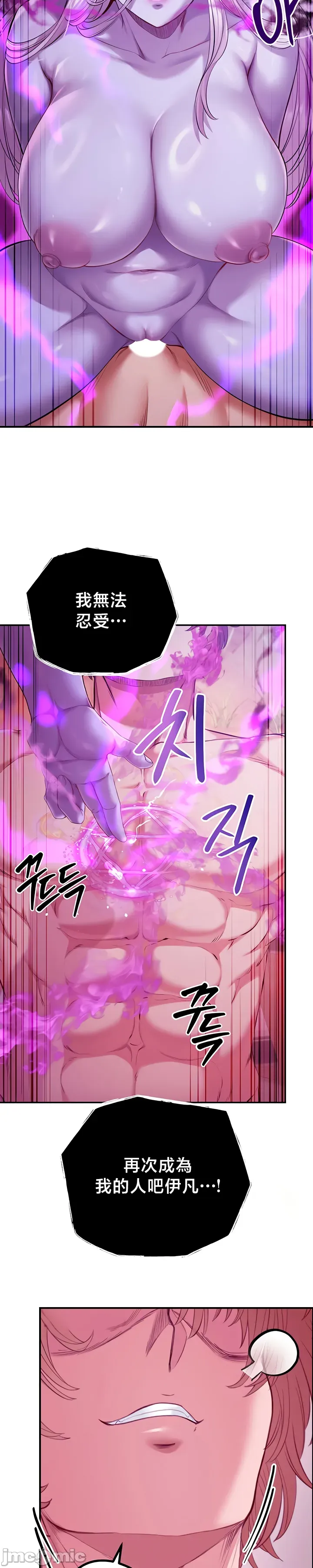 转生恶魔的后宫复仇 | Revenge by Harem 45-50 - Page 231