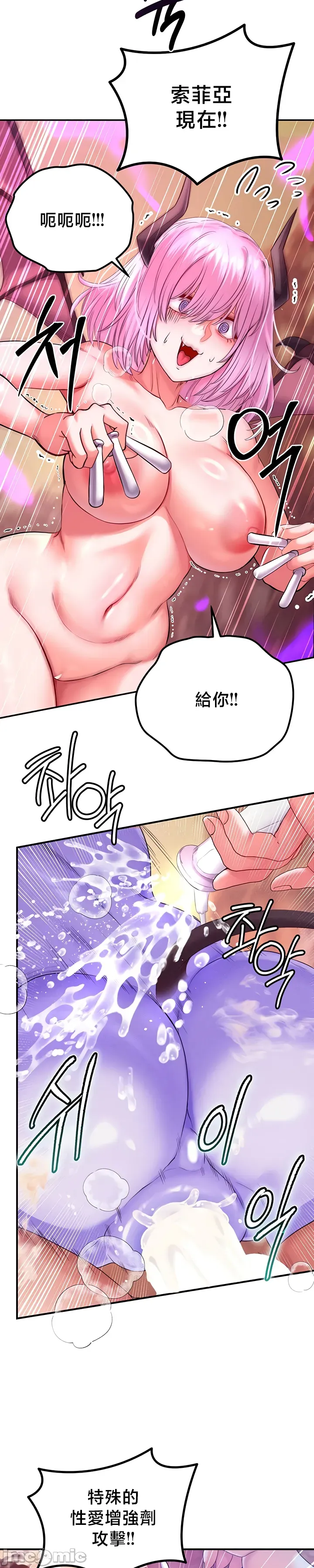 转生恶魔的后宫复仇 | Revenge by Harem 45-50 - Page 235