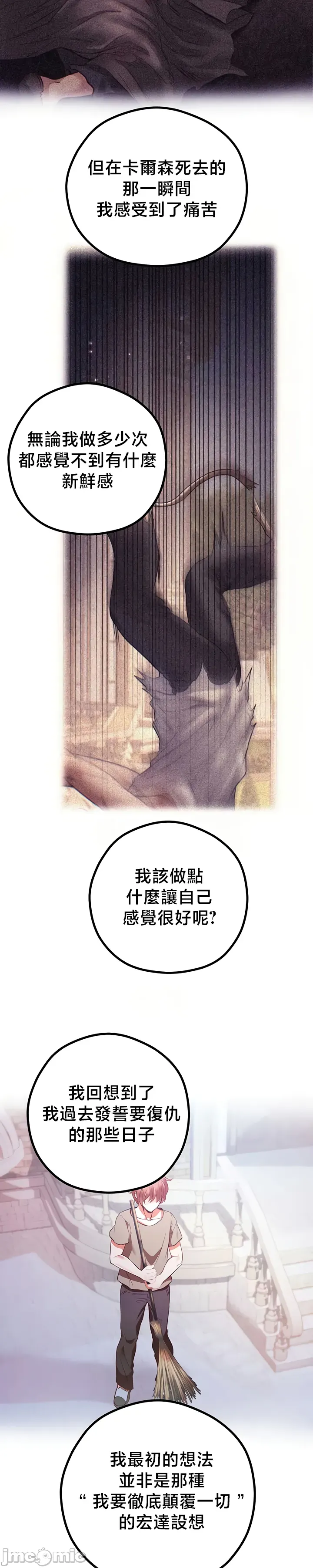 转生恶魔的后宫复仇 | Revenge by Harem 45-50 - Page 248