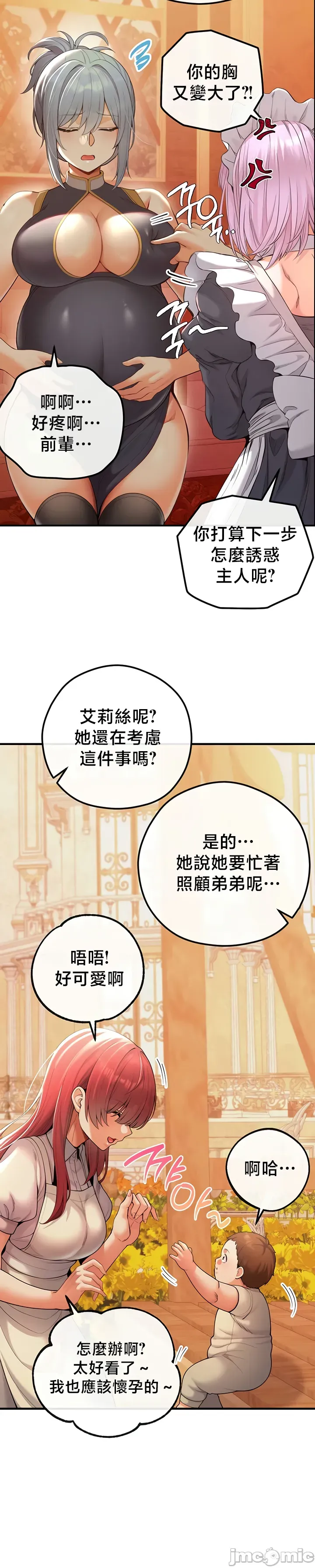 转生恶魔的后宫复仇 | Revenge by Harem 45-50 - Page 257