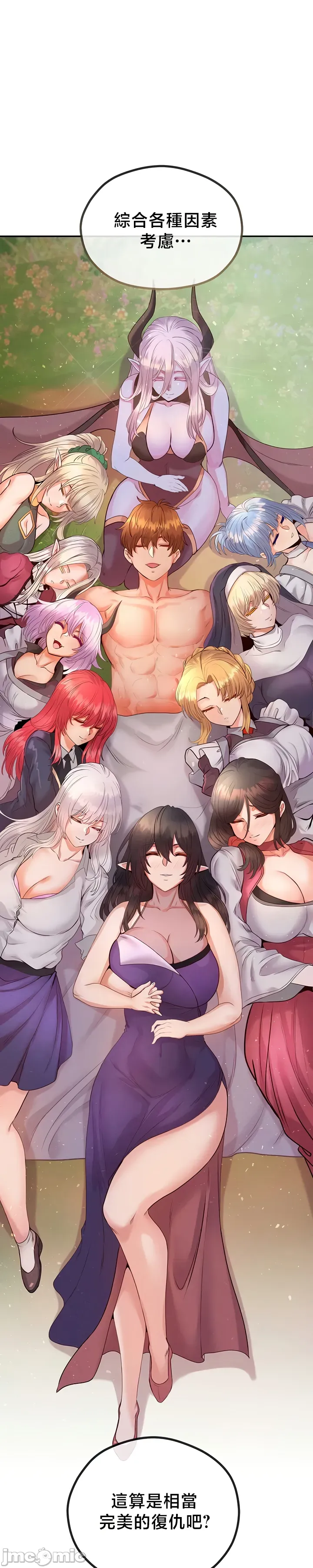 转生恶魔的后宫复仇 | Revenge by Harem 45-50 - Page 263