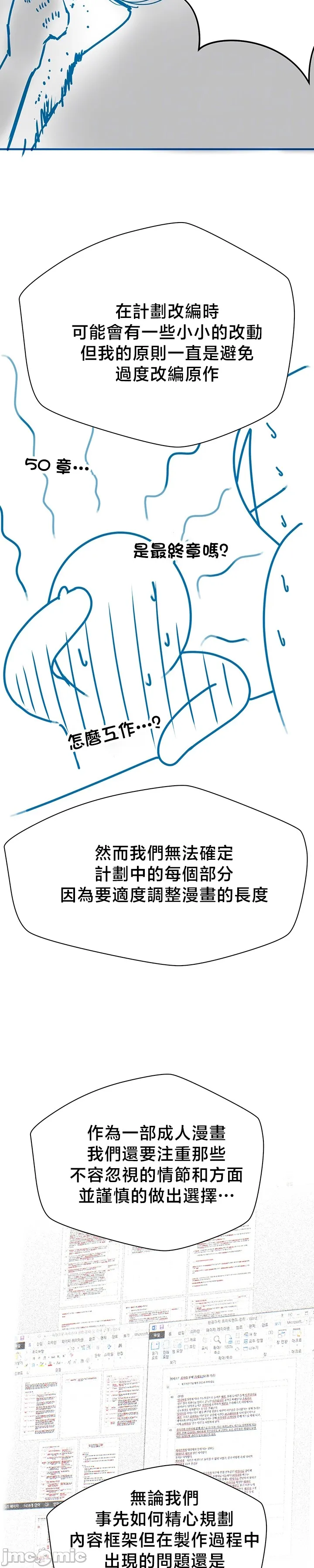 转生恶魔的后宫复仇 | Revenge by Harem 45-50 - Page 268