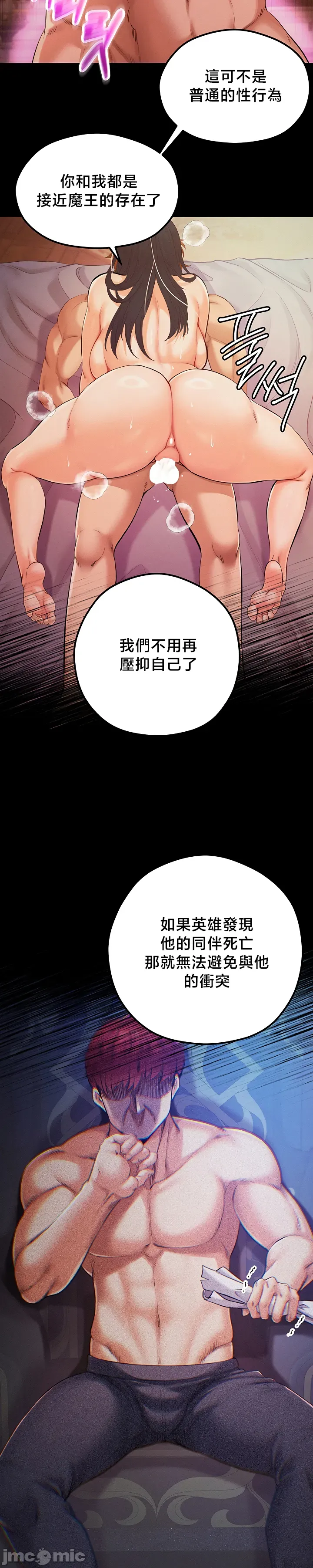 转生恶魔的后宫复仇 | Revenge by Harem 45-50 - Page 27