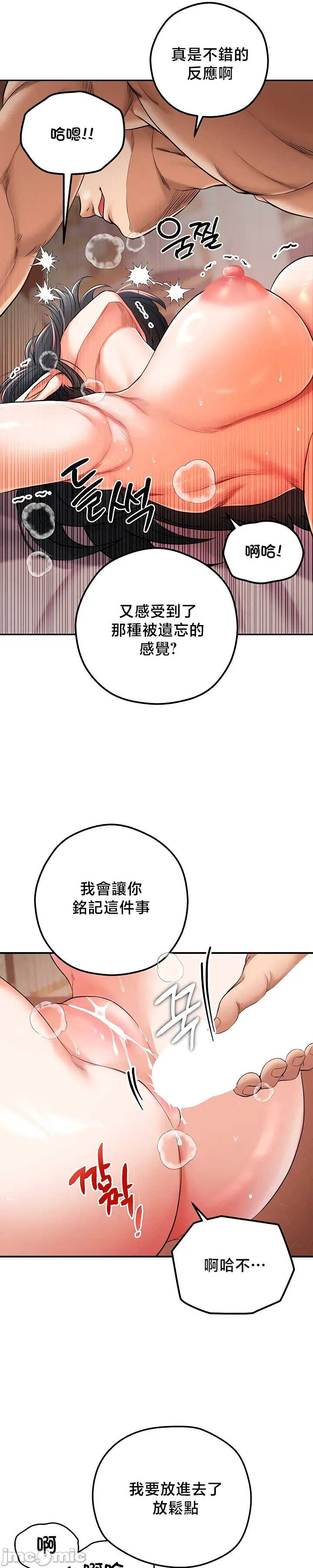 转生恶魔的后宫复仇 | Revenge by Harem 45-50 - Page 49