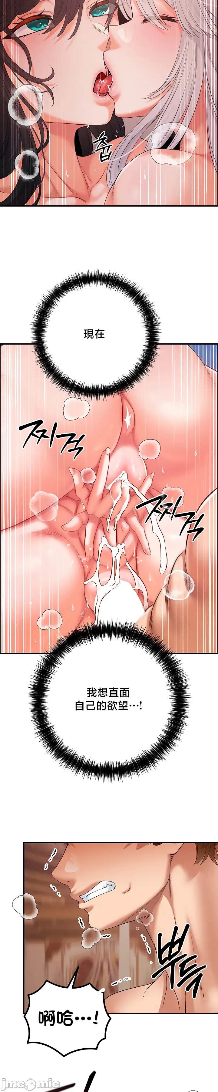 转生恶魔的后宫复仇 | Revenge by Harem 45-50 - Page 59