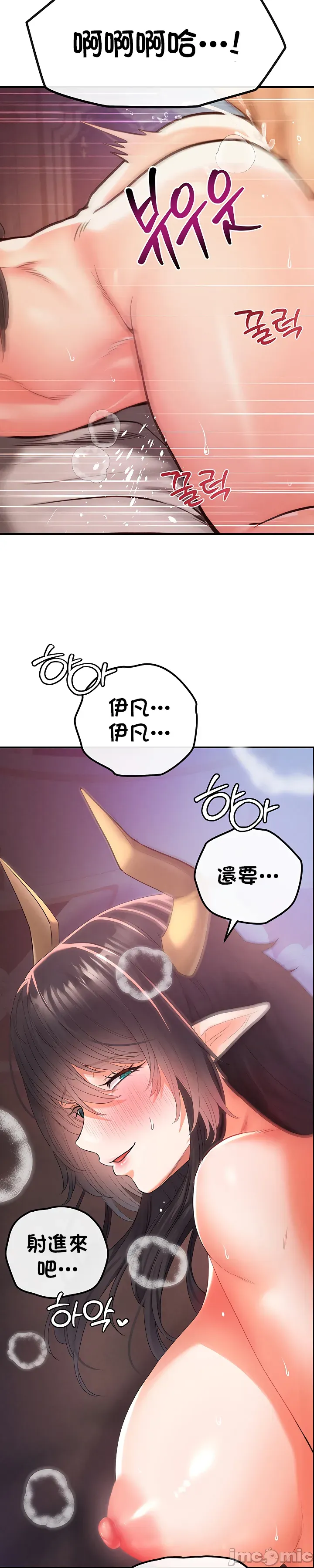 转生恶魔的后宫复仇 | Revenge by Harem 45-50 - Page 70