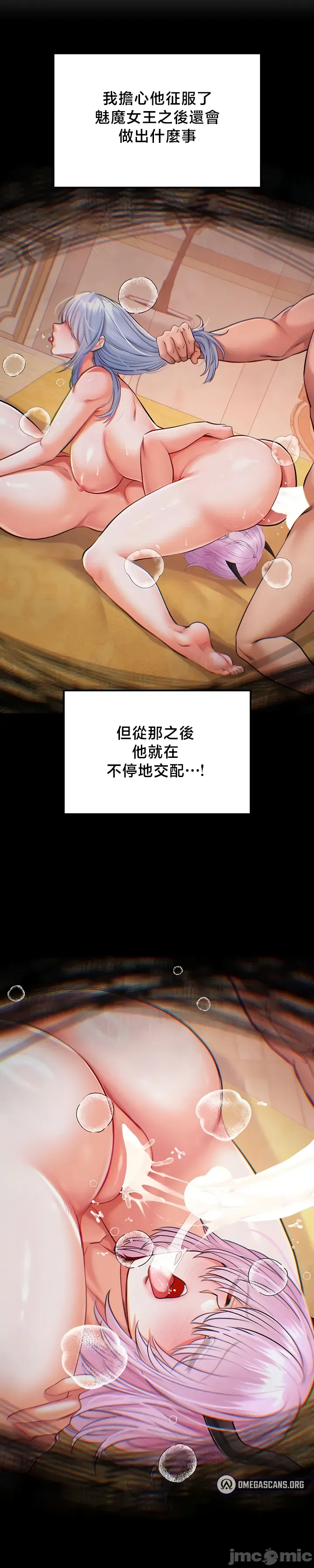 转生恶魔的后宫复仇 | Revenge by Harem 45-50 - Page 93