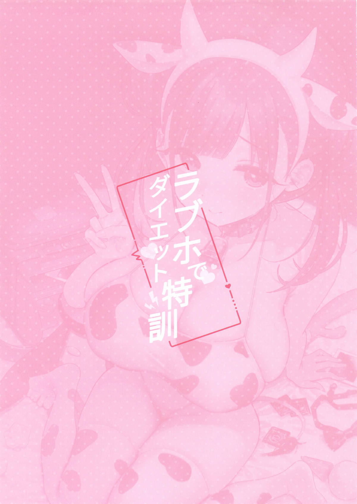 LoveHo de Diet Tokkun | 爱情酒店里的减肥特训!! - Page 2