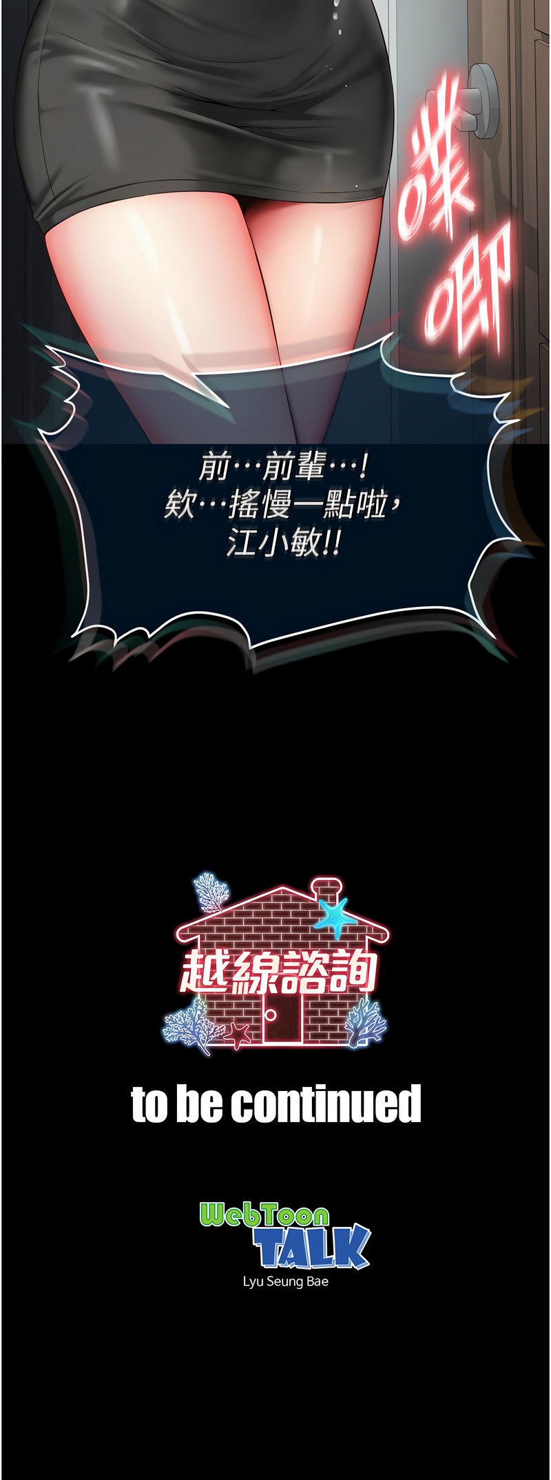 越线咨询 | 越線諮詢 1-8 - Page 66