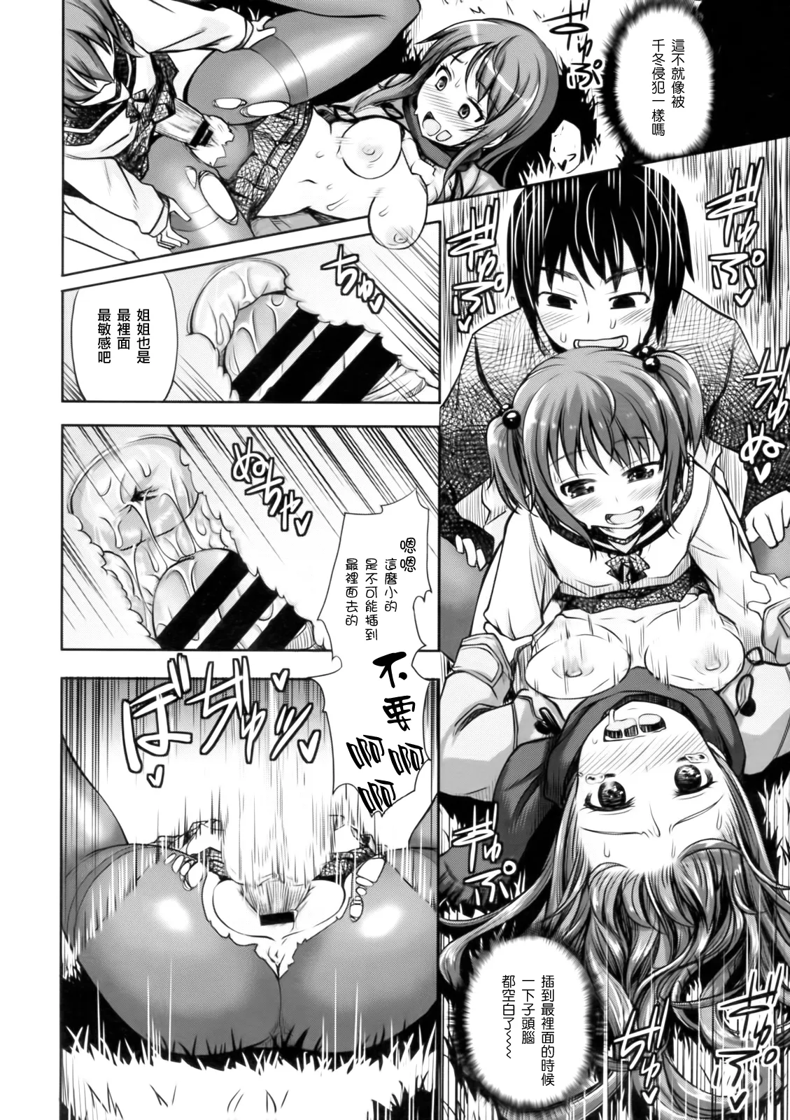 妹秘め + とらのあな特典付き - Page 128