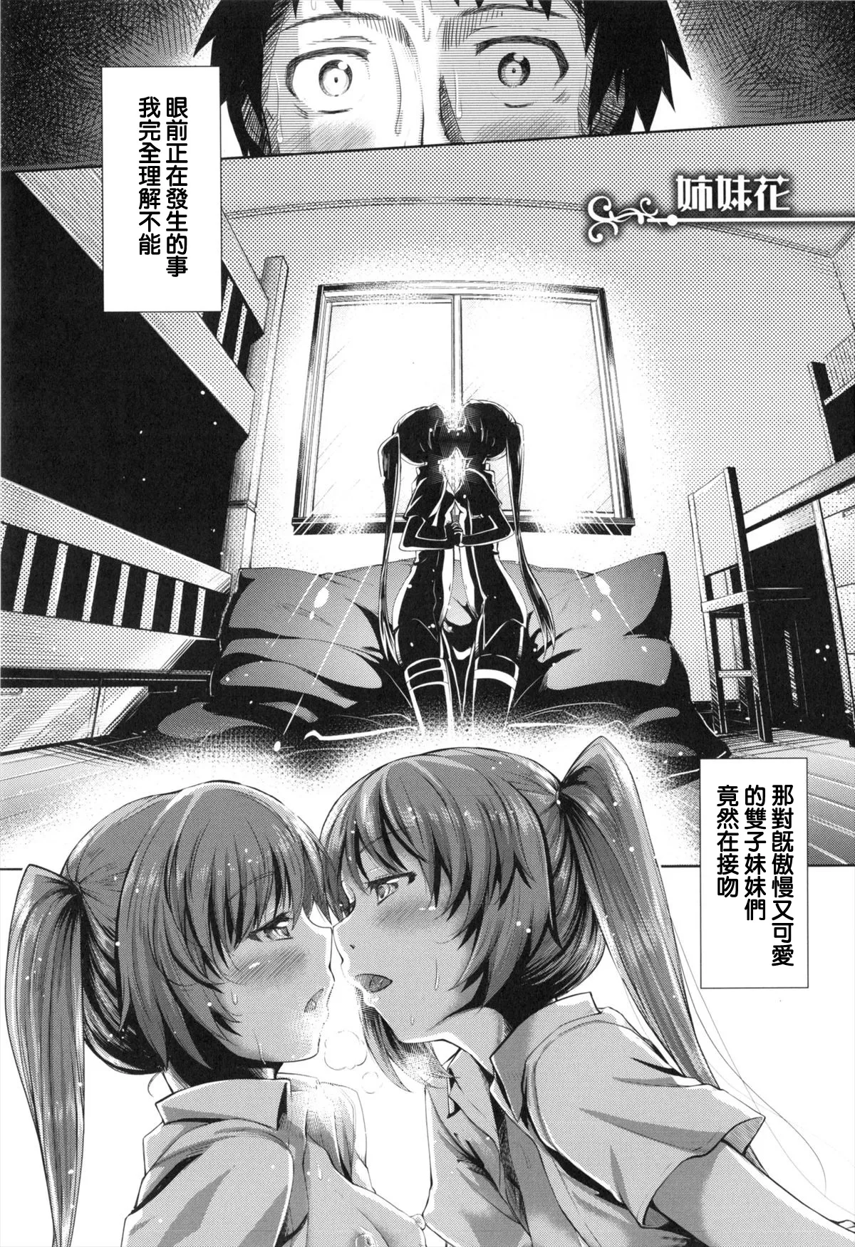 妹秘め + とらのあな特典付き - Page 133