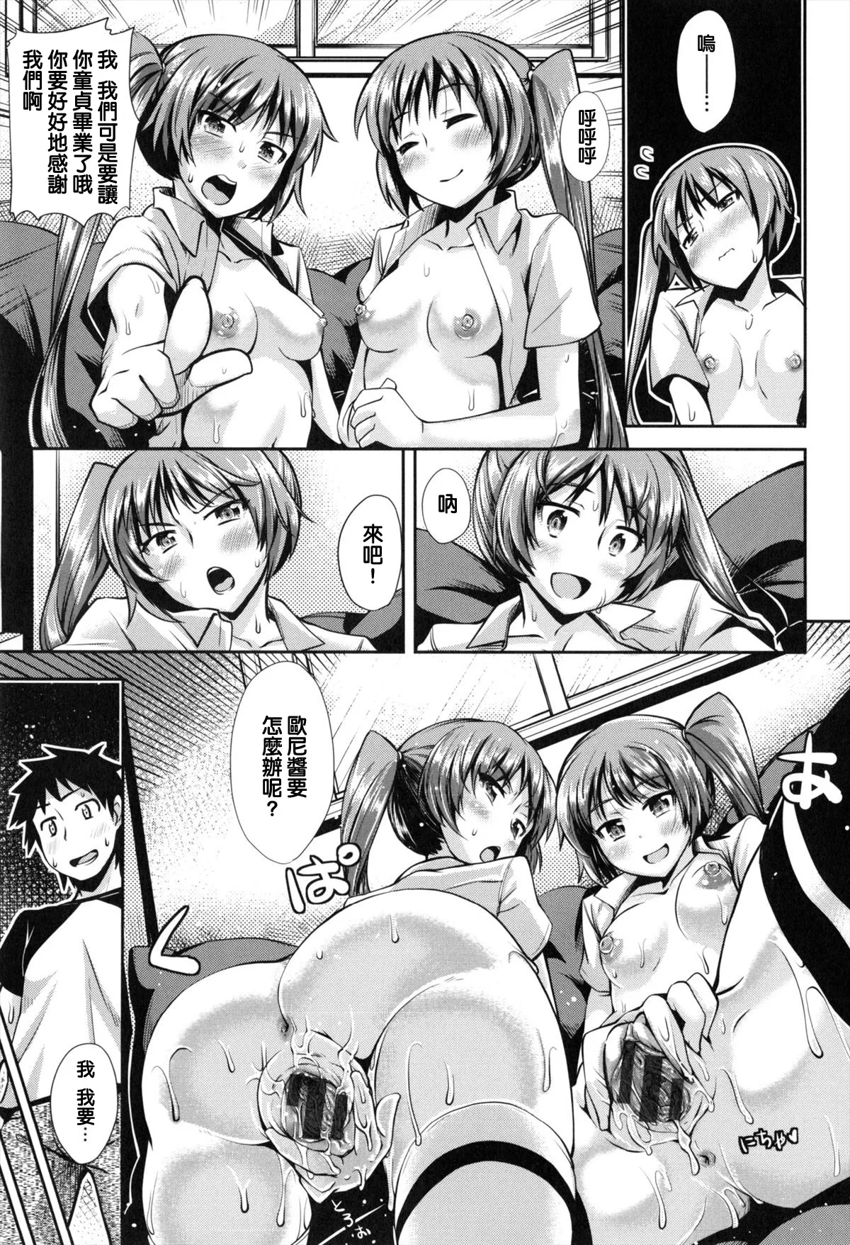 妹秘め + とらのあな特典付き - Page 145