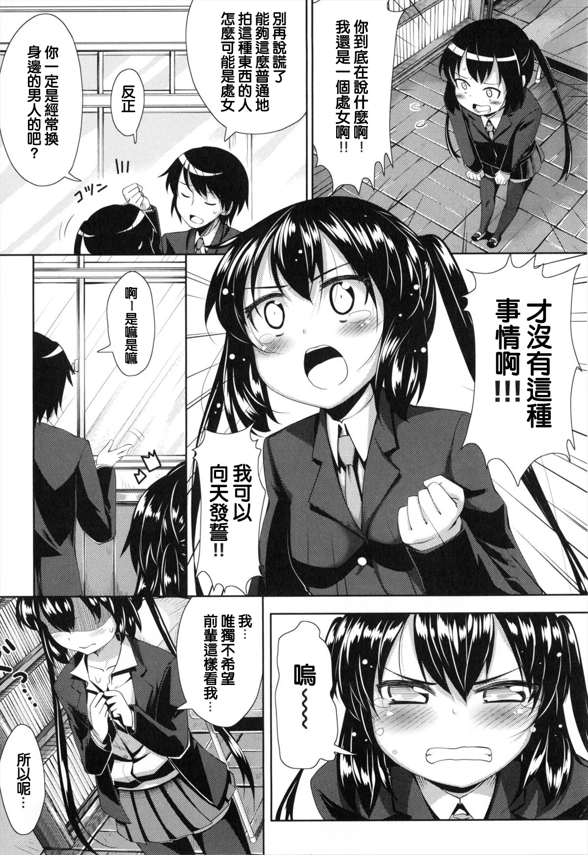 妹秘め + とらのあな特典付き - Page 182