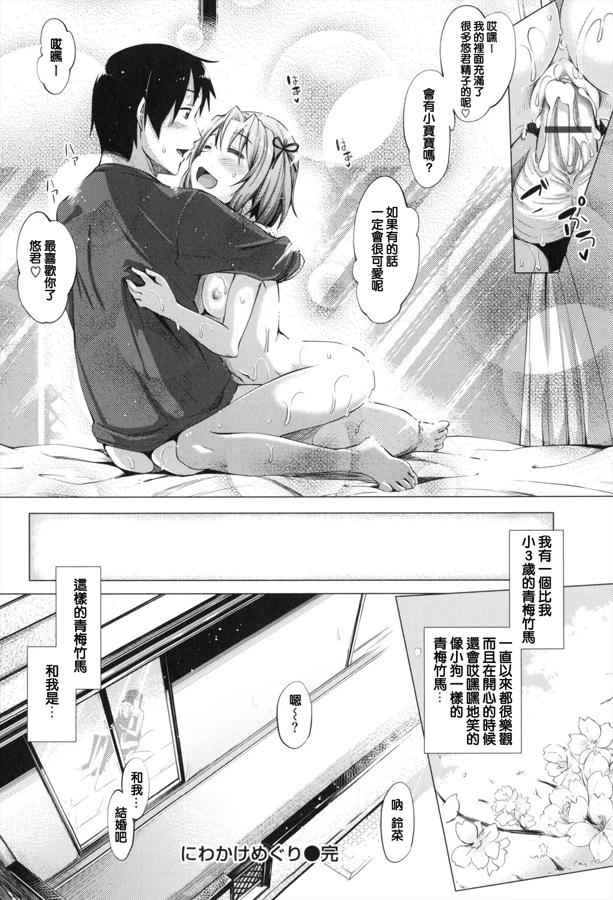 妹秘め + とらのあな特典付き - Page 22