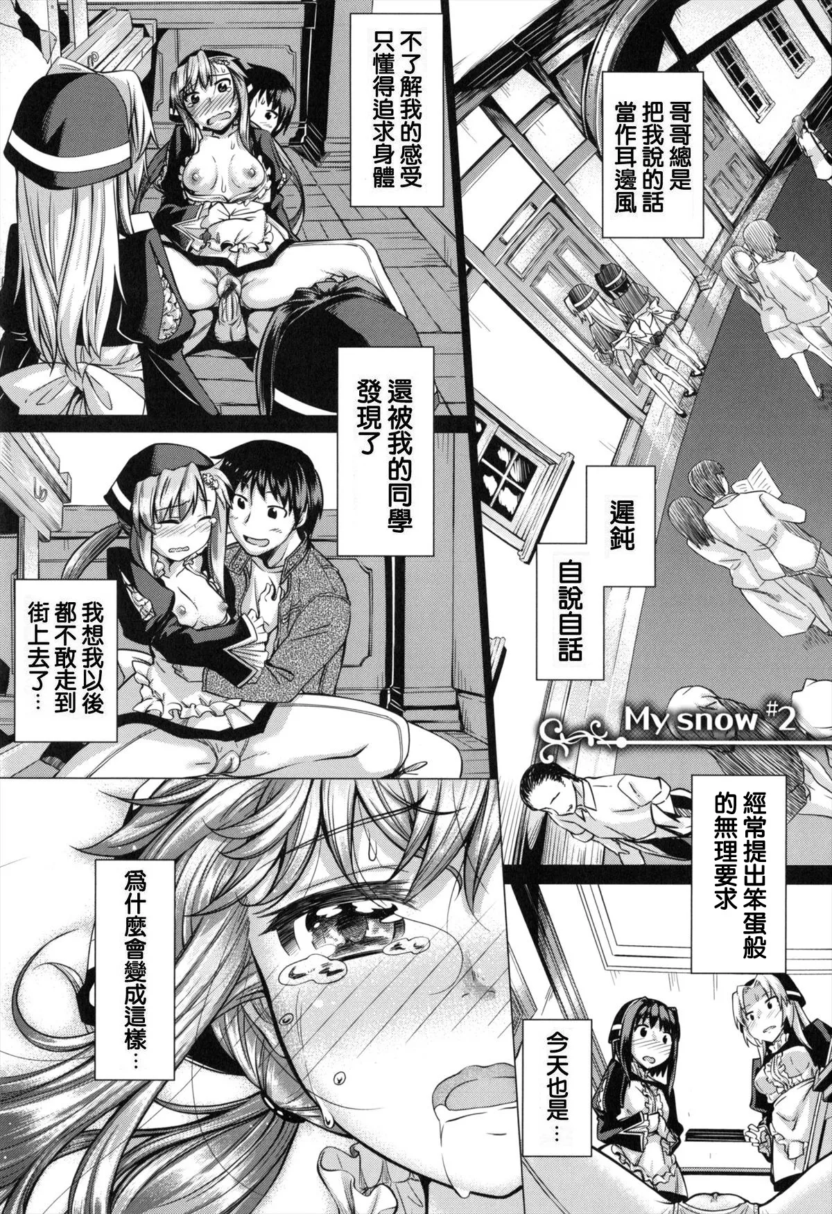 妹秘め + とらのあな特典付き - Page 65
