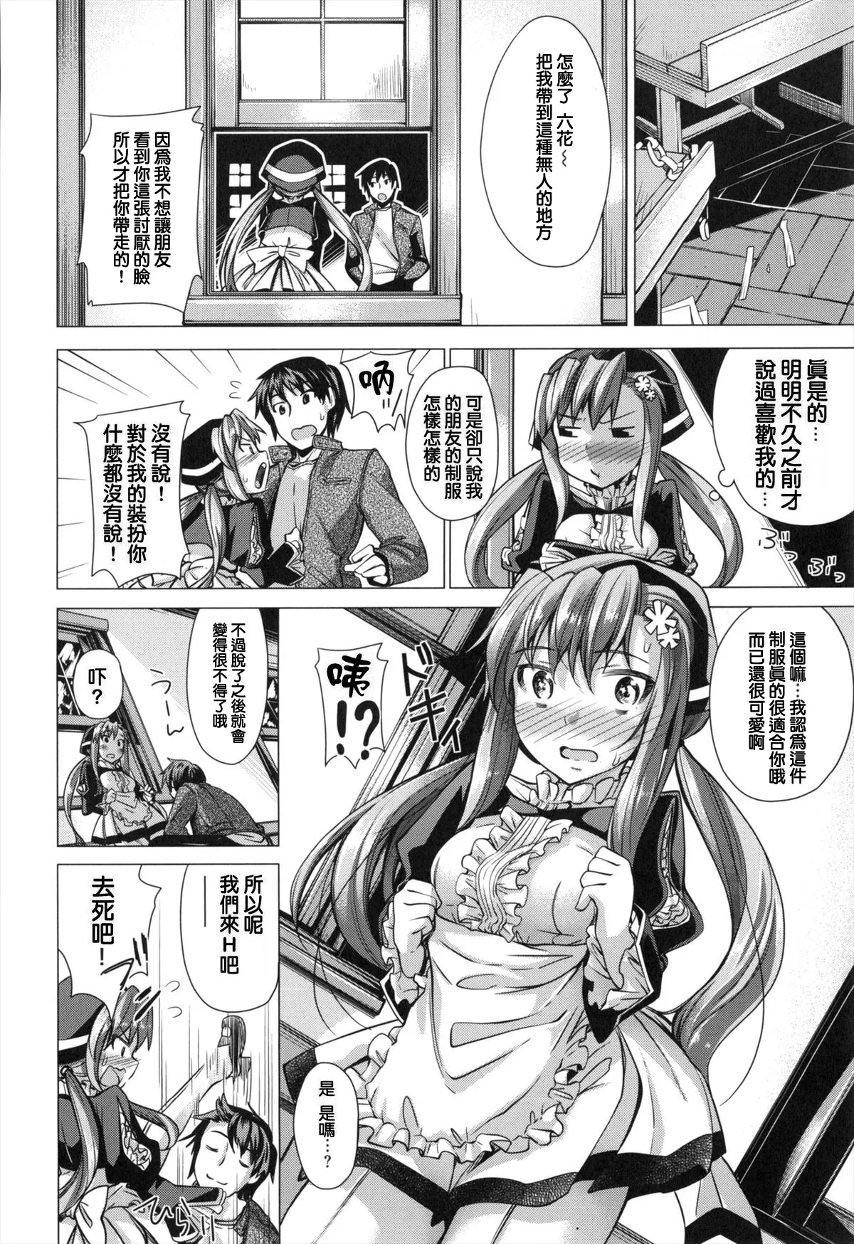妹秘め + とらのあな特典付き - Page 68