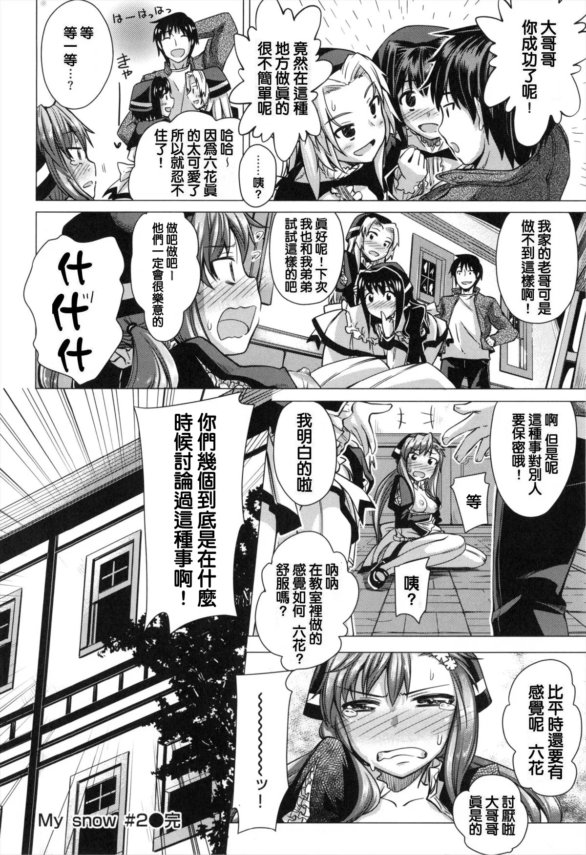 妹秘め + とらのあな特典付き - Page 84