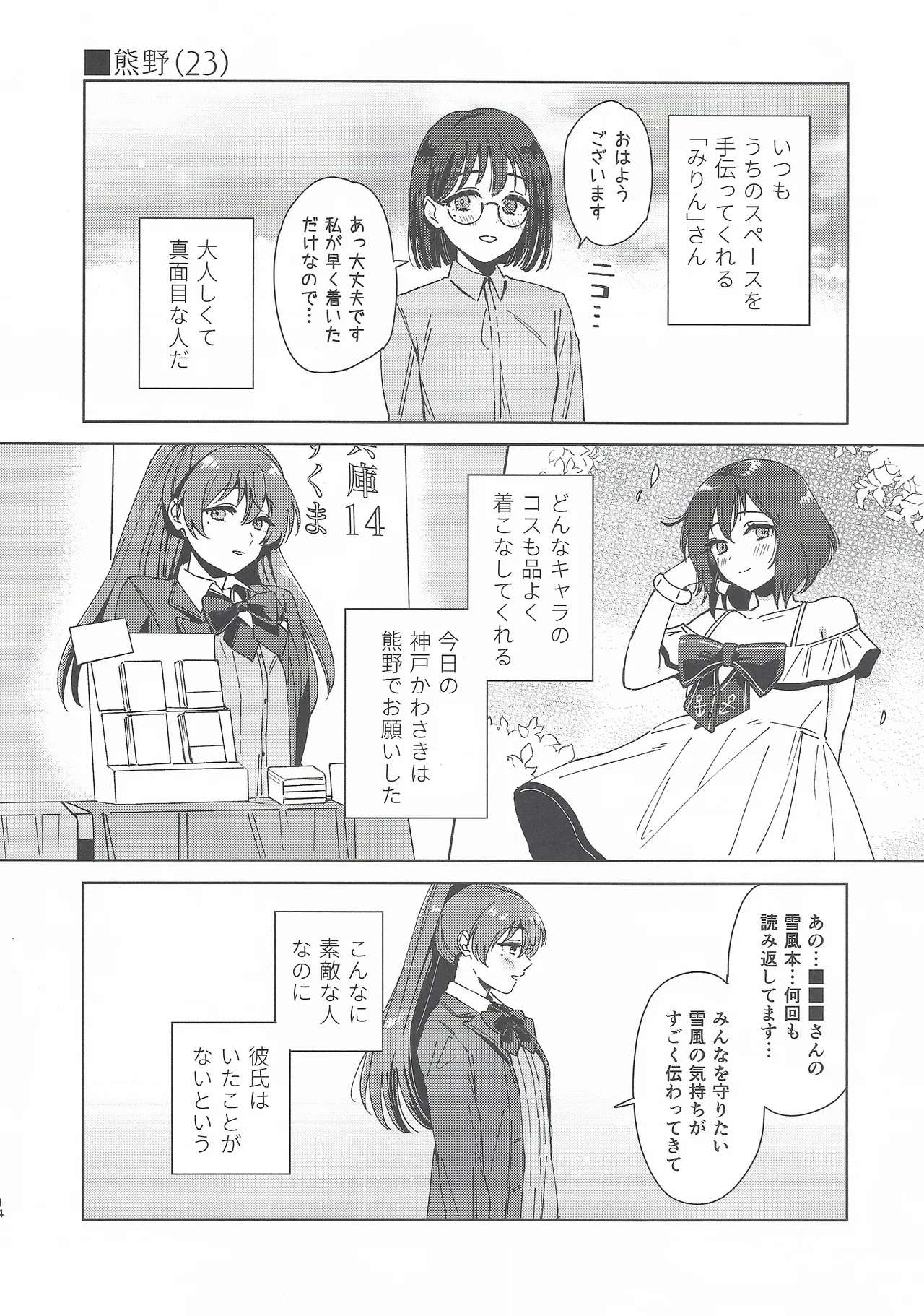 Cosplayer・Night  Soushuuhen - Page 13